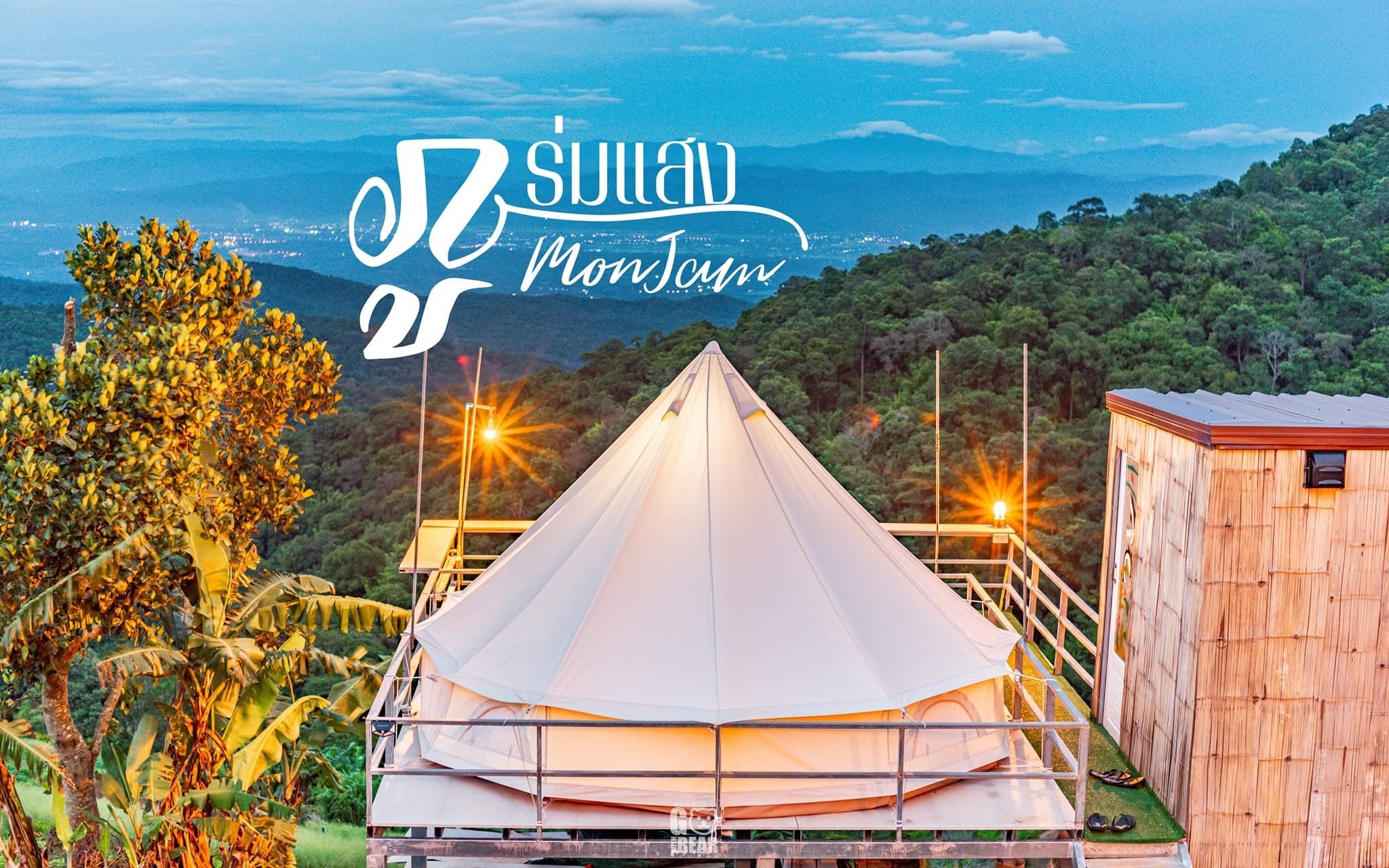 ภูร่มแสง ที่พักรายวันใกล้ม่อนแจ่ม บรรยากาศธรรมชาติ